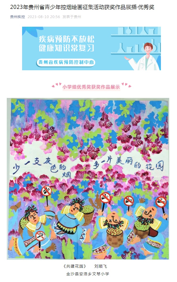 2023年贵州省青少年控烟绘画征集活动获奖作品展播·优秀奖